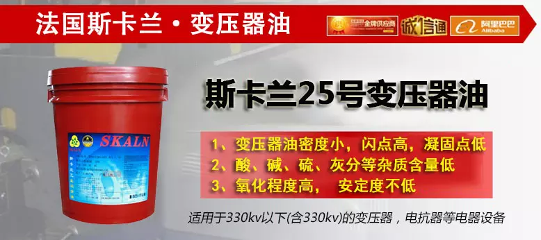 斯卡兰25号变压器油 产品介绍