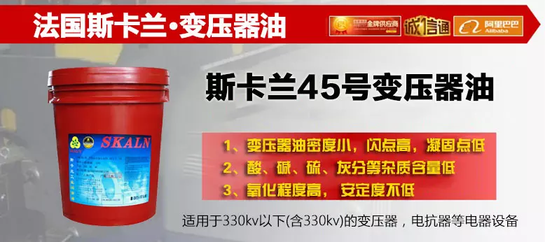 斯卡兰45号变压器油 产品介绍